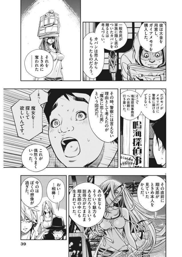 9