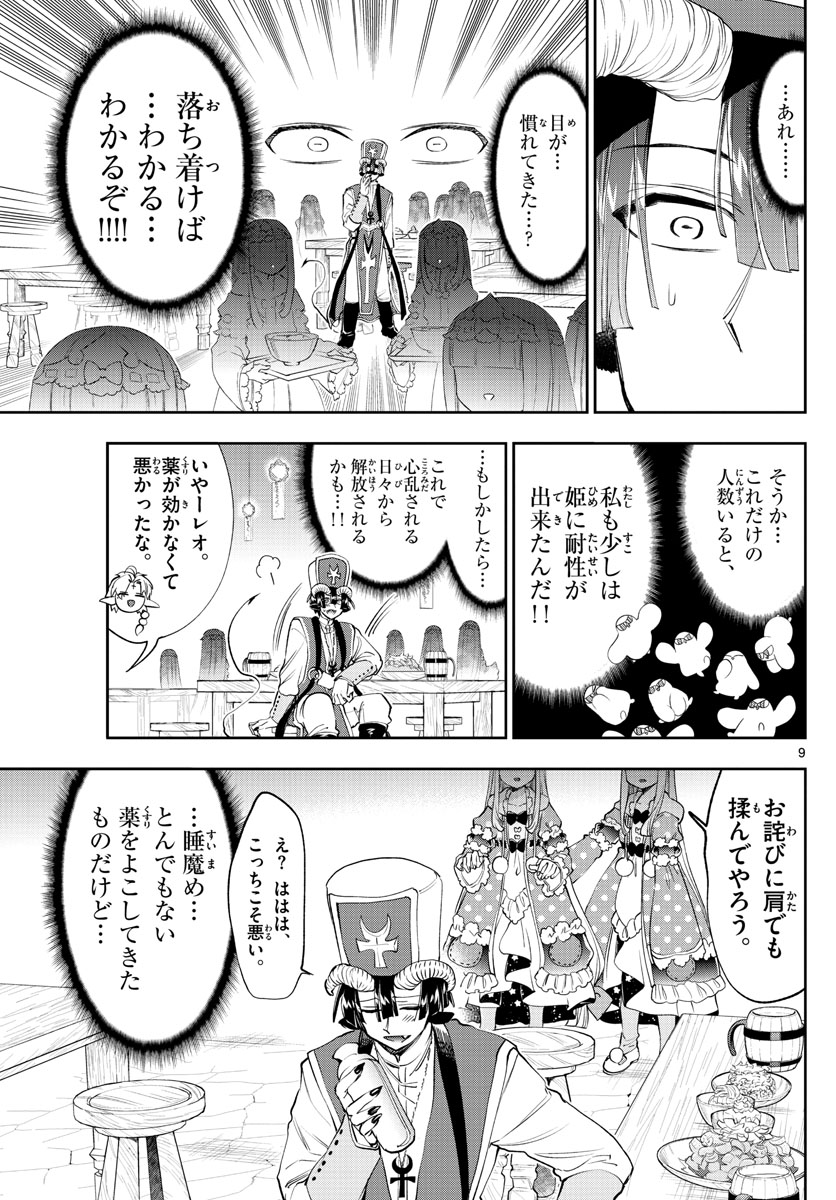 魔王城でおやすみ - raw - 第221話 - https://jpee.aabb.to/JPEE/2649/0jp4rc5pkjs.jpg