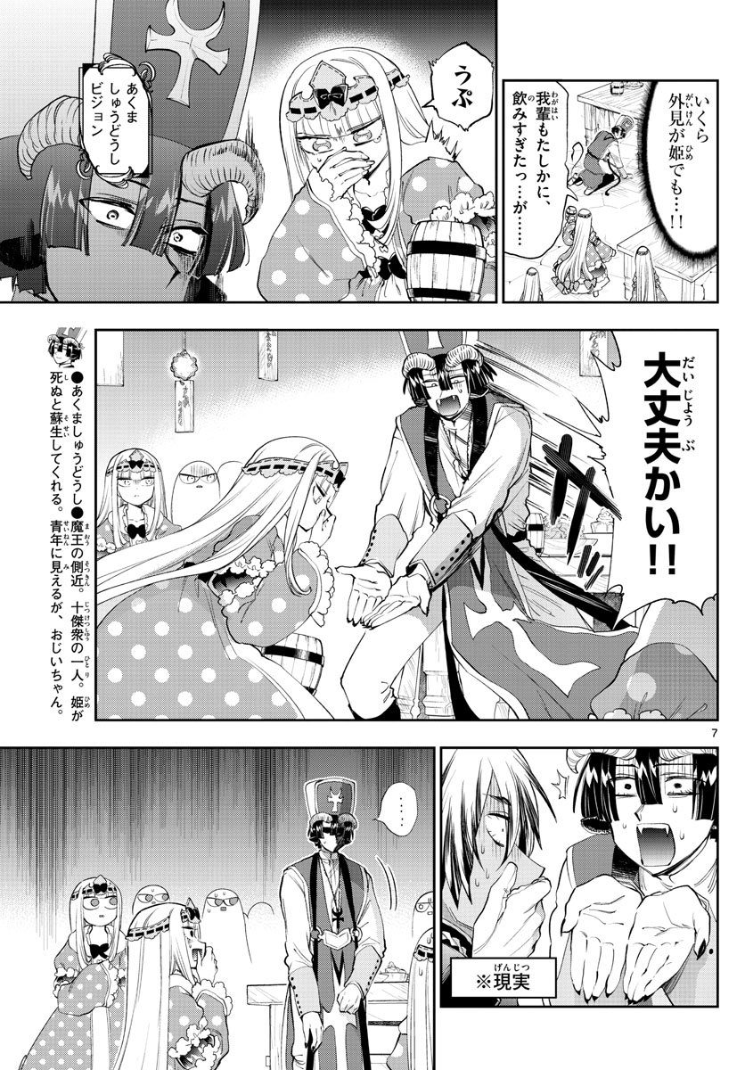 魔王城でおやすみ - raw - 第221話 - https://jpee.aabb.to/JPEE/2649/2hr5i3cyvso.jpg