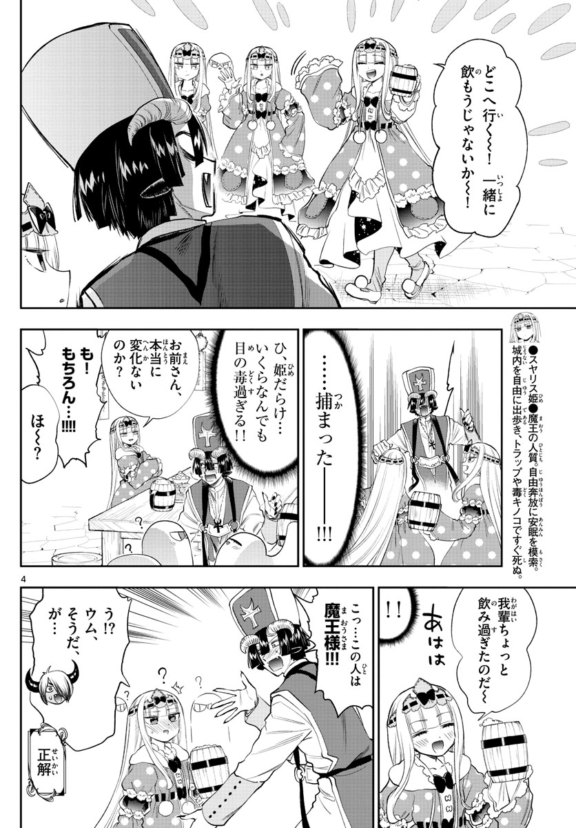 魔王城でおやすみ - raw - 第221話 - https://jpee.aabb.to/JPEE/2649/4qxekygbj1q.jpg
