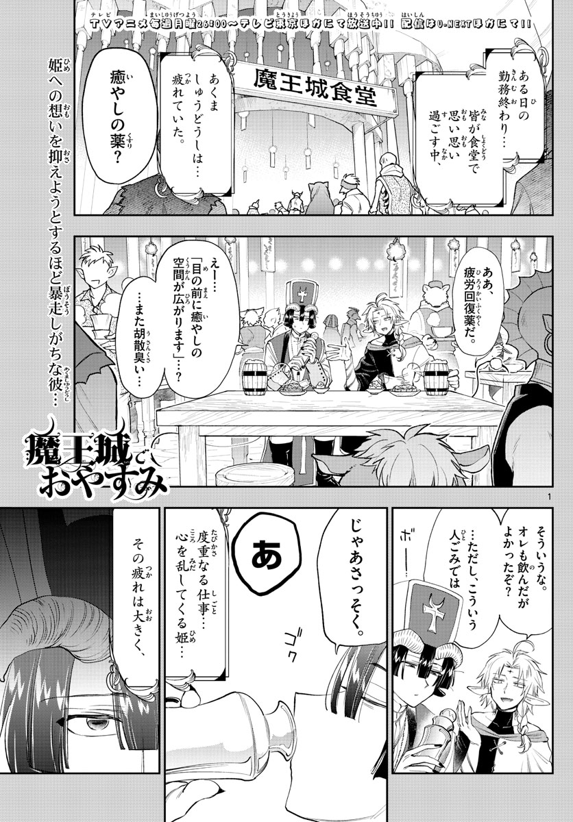 魔王城でおやすみ - raw - 第221話 - https://jpee.aabb.to/JPEE/2649/5twyjn3pxlw.jpg