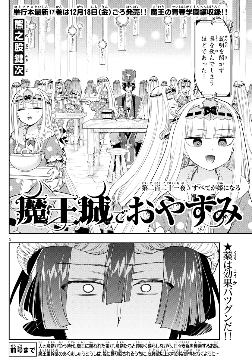 魔王城でおやすみ - raw - 第221話 - https://jpee.aabb.to/JPEE/2649/ceesg4z1xdu.jpg