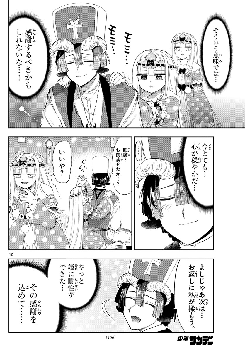 魔王城でおやすみ - raw - 第221話 - https://jpee.aabb.to/JPEE/2649/i1cl3qmckve.jpg