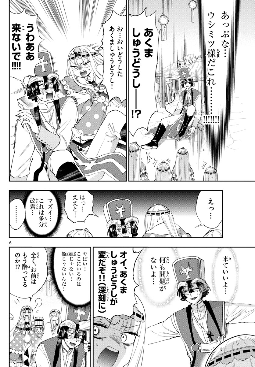 魔王城でおやすみ - raw - 第221話 - https://jpee.aabb.to/JPEE/2649/mdyhlk5chky.jpg