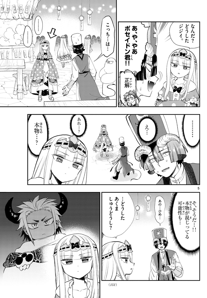 魔王城でおやすみ - raw - 第221話 - https://jpee.aabb.to/JPEE/2649/ozhkunsaeo5.jpg