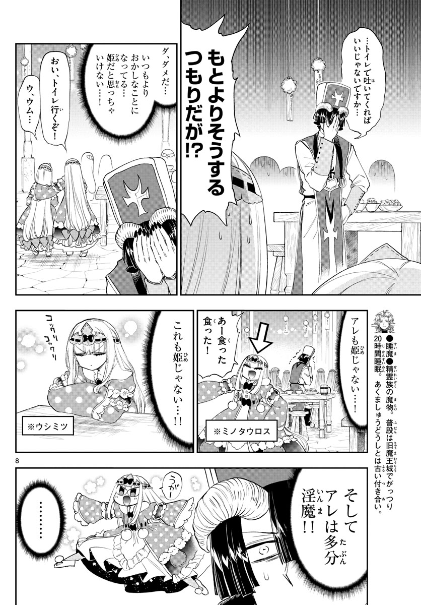 魔王城でおやすみ - raw - 第221話 - https://jpee.aabb.to/JPEE/2649/uud0wpikdyo.jpg