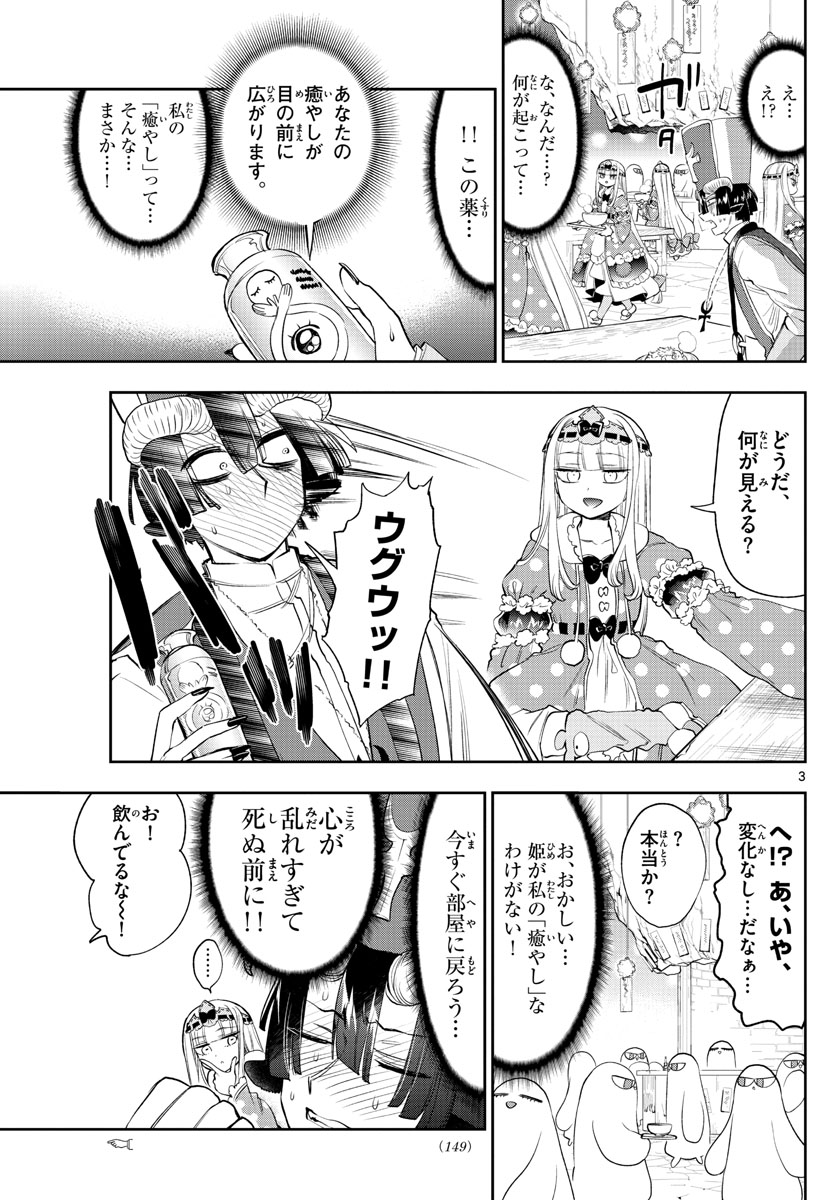 魔王城でおやすみ - raw - 第221話 - https://jpee.aabb.to/JPEE/2649/zan5qxv2k2j.jpg