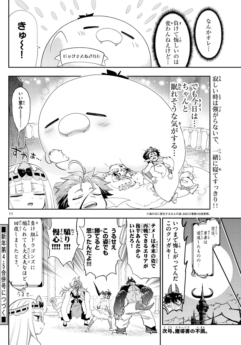 魔王城でおやすみ - raw - 第223話 - https://jpee.aabb.to/JPEE/2653/3twaap54hhm.jpg