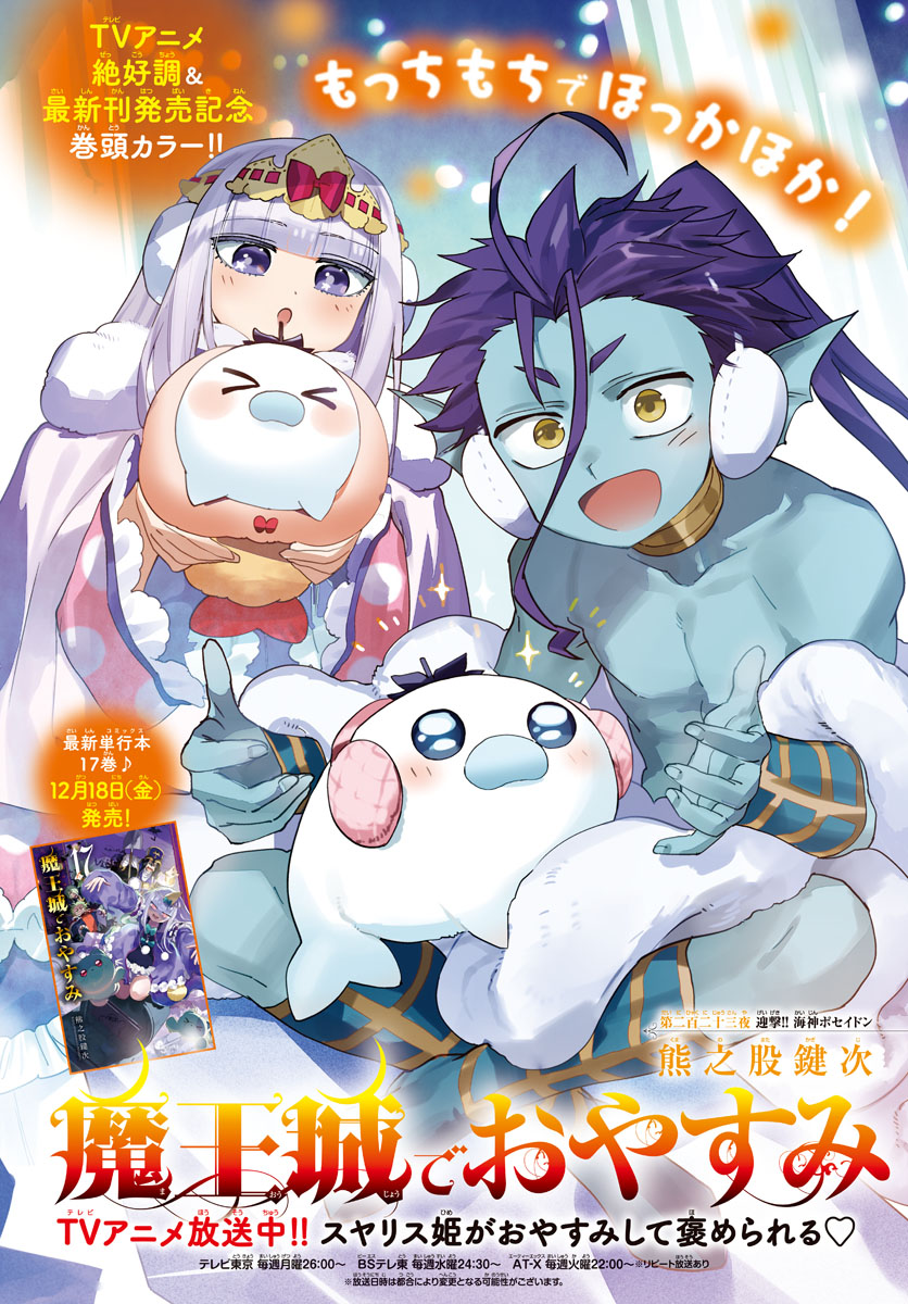 魔王城でおやすみ - raw - 第223話 - https://jpee.aabb.to/JPEE/2653/5sgdydyr1zv.jpg