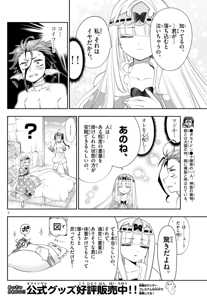 魔王城でおやすみ - raw - 第223話 - https://jpee.aabb.to/JPEE/2653/pjtntgifp0k.jpg