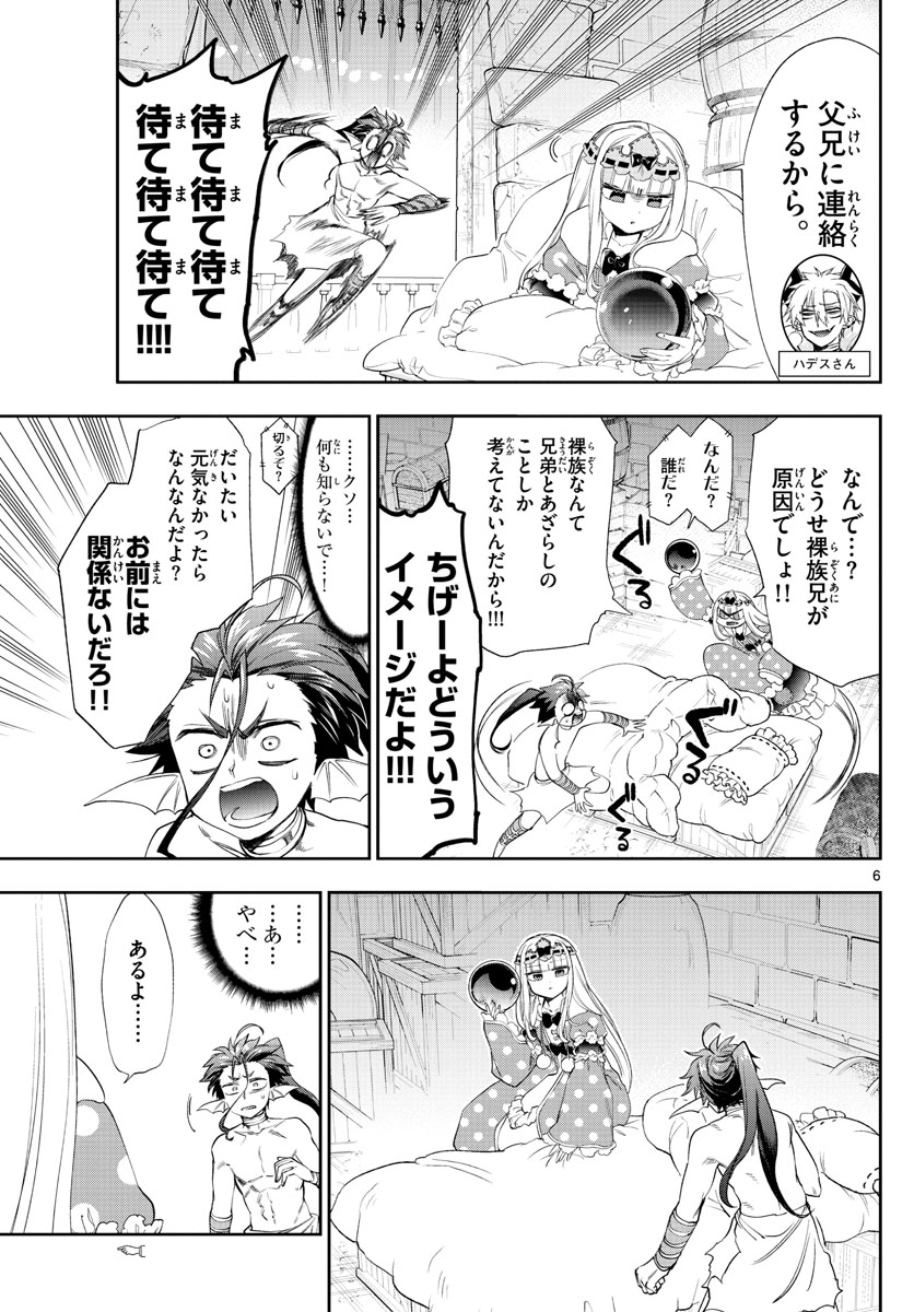 魔王城でおやすみ - raw - 第223話 - https://jpee.aabb.to/JPEE/2653/smm2xkd0n3c.jpg