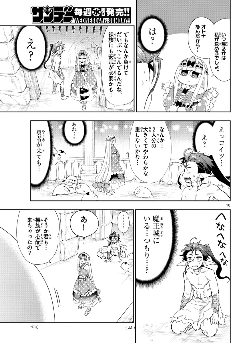 魔王城でおやすみ - raw - 第223話 - https://jpee.aabb.to/JPEE/2653/tl2p2wqgvul.jpg