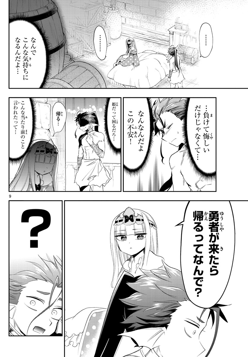 魔王城でおやすみ - raw - 第223話 - https://jpee.aabb.to/JPEE/2653/uhzkm5qa4jn.jpg