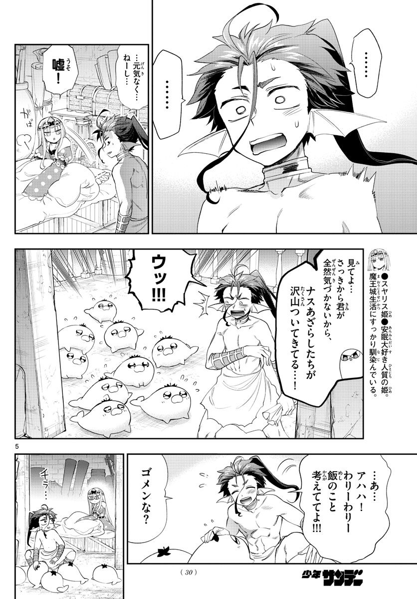 魔王城でおやすみ - raw - 第223話 - https://jpee.aabb.to/JPEE/2653/zbpxhzxjvha.jpg