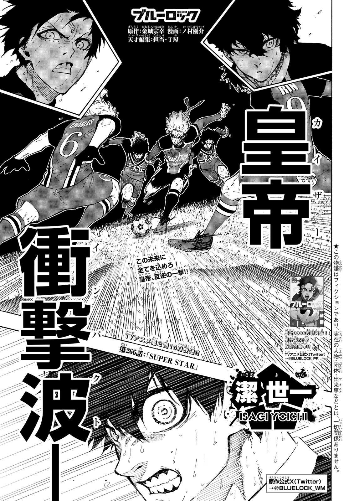 ブルーロック - raw - 第266話 - https://jpee.aabb.to/JPEE/266000/hcf2tn0c4lh.jpg