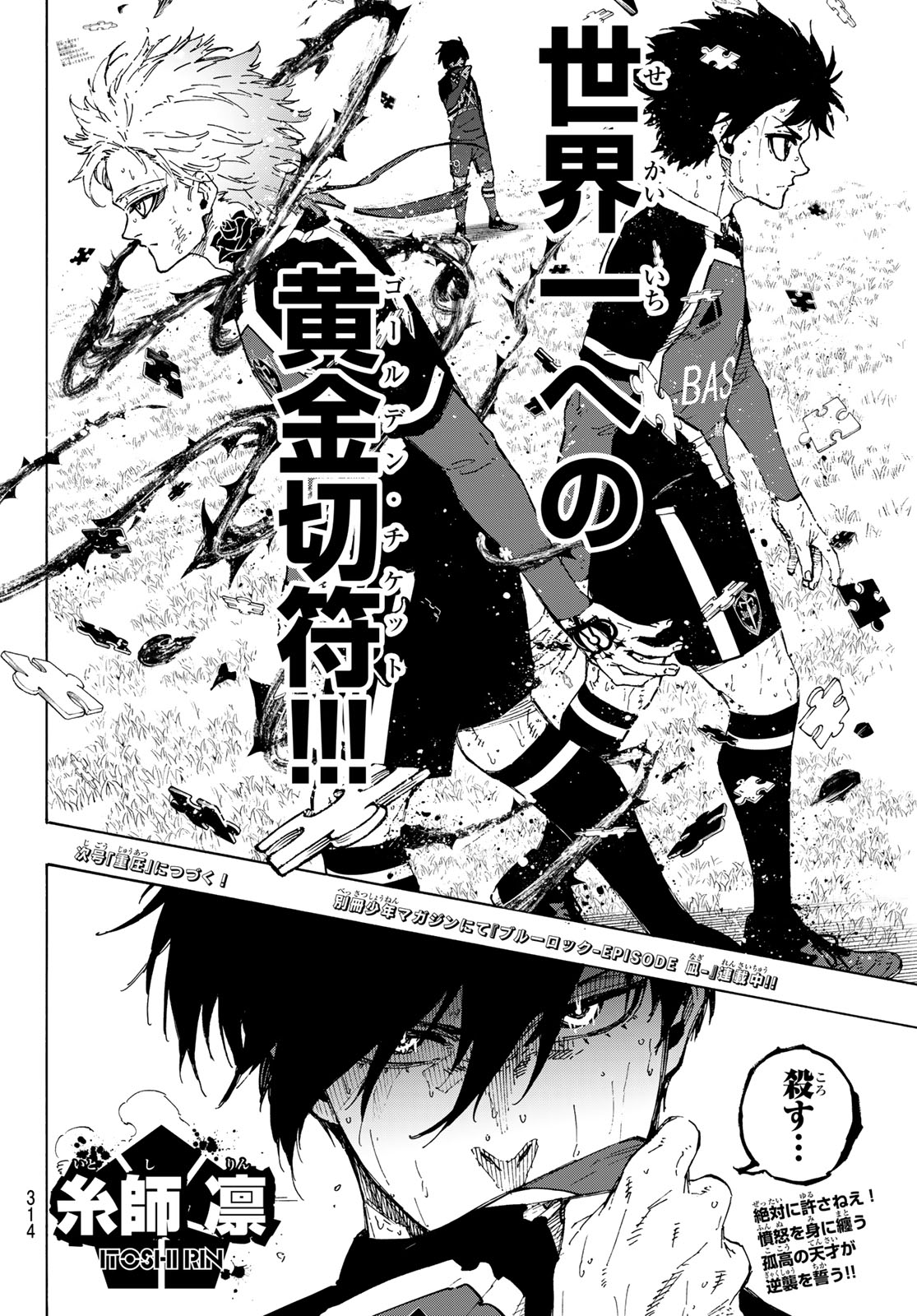 ブルーロック - raw - 第267話 - https://jpee.aabb.to/JPEE/267000/kzwwxlr3vqg.jpg