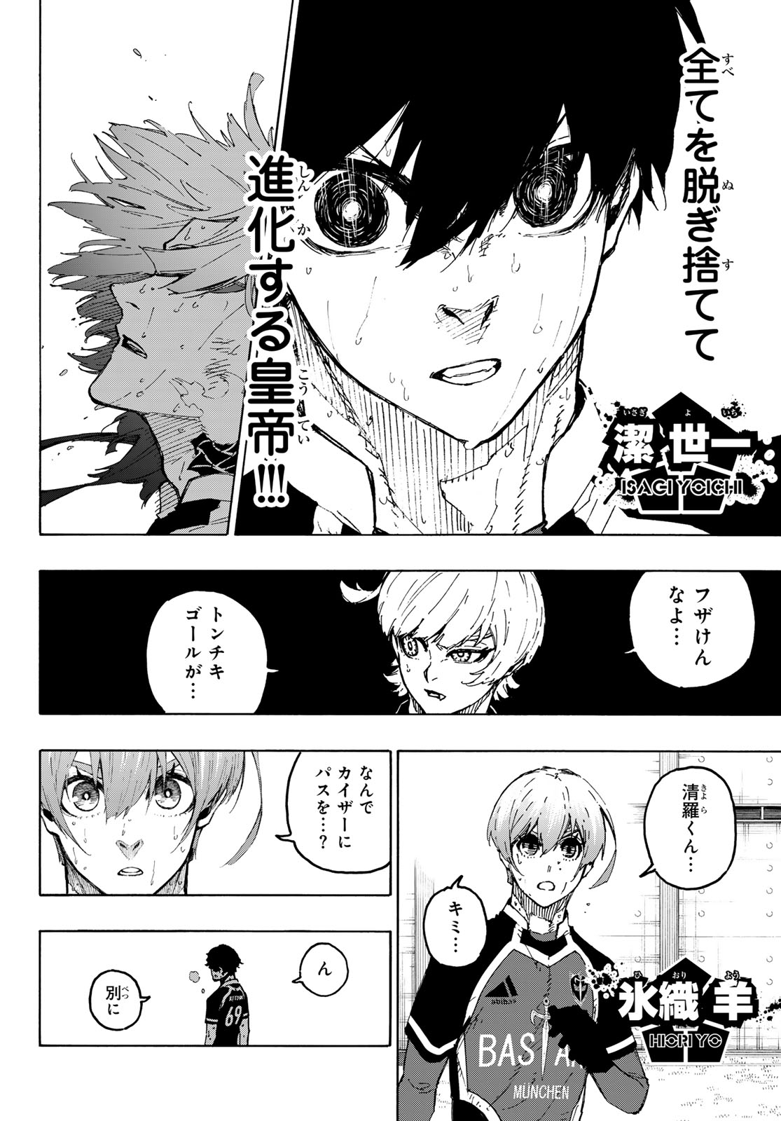 ブルーロック - raw - 第267話 - https://jpee.aabb.to/JPEE/267000/yxh1sfqyaix.jpg