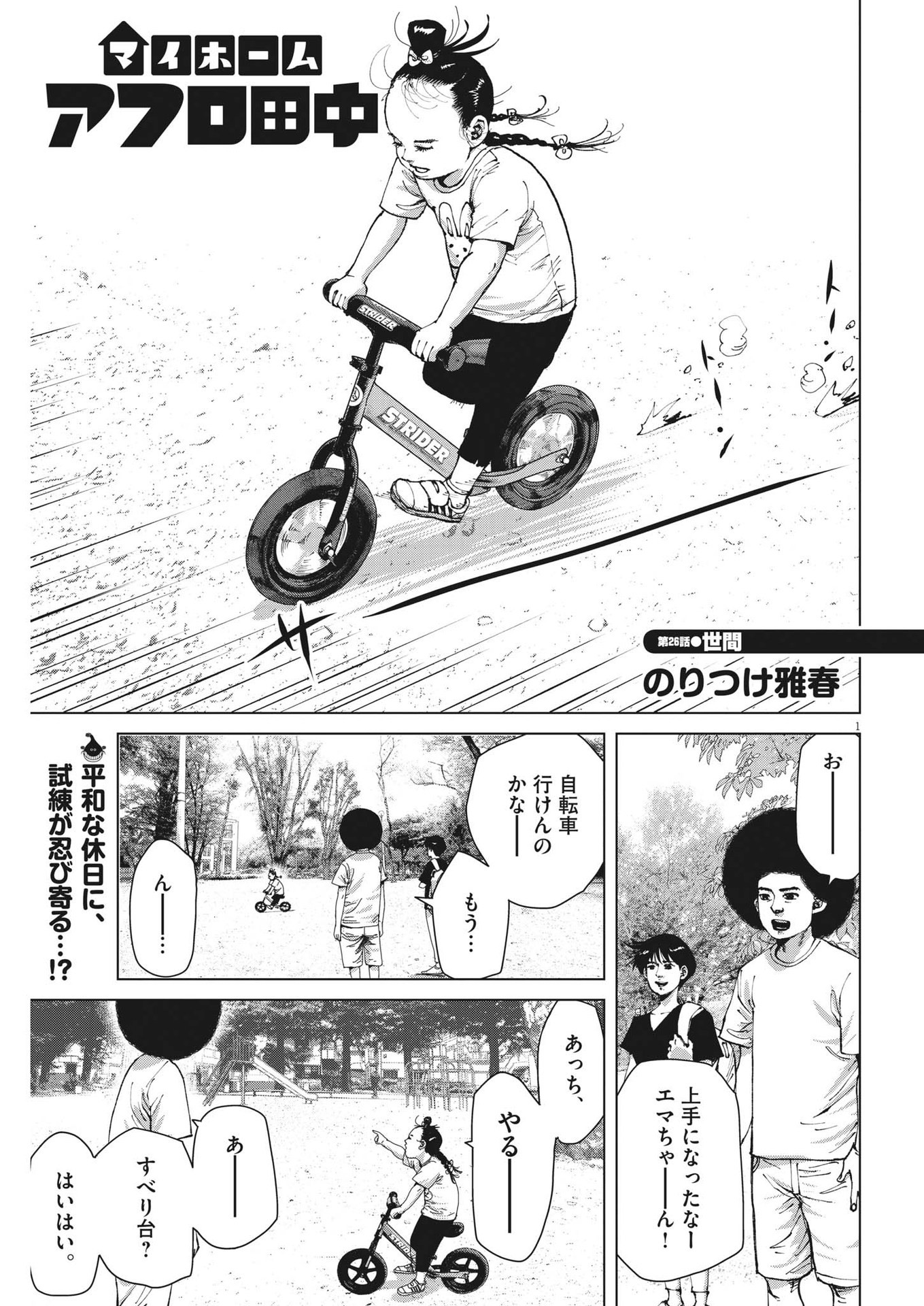 マイホームアフロ田中 - raw - 第26話 - https://jpee.aabb.to/JPEE/26723/dun3zsuomvo.jpg