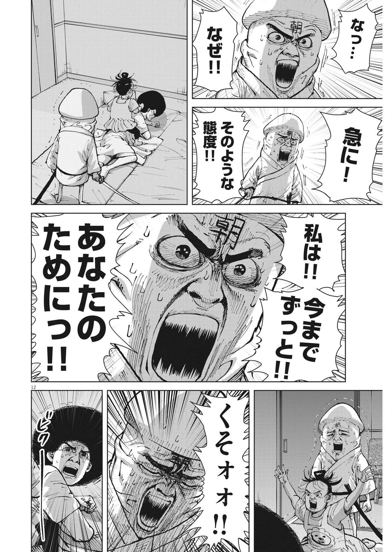 マイホームアフロ田中 - raw - 第27話 - https://jpee.aabb.to/JPEE/26727/gdlz0awh25l.jpg
