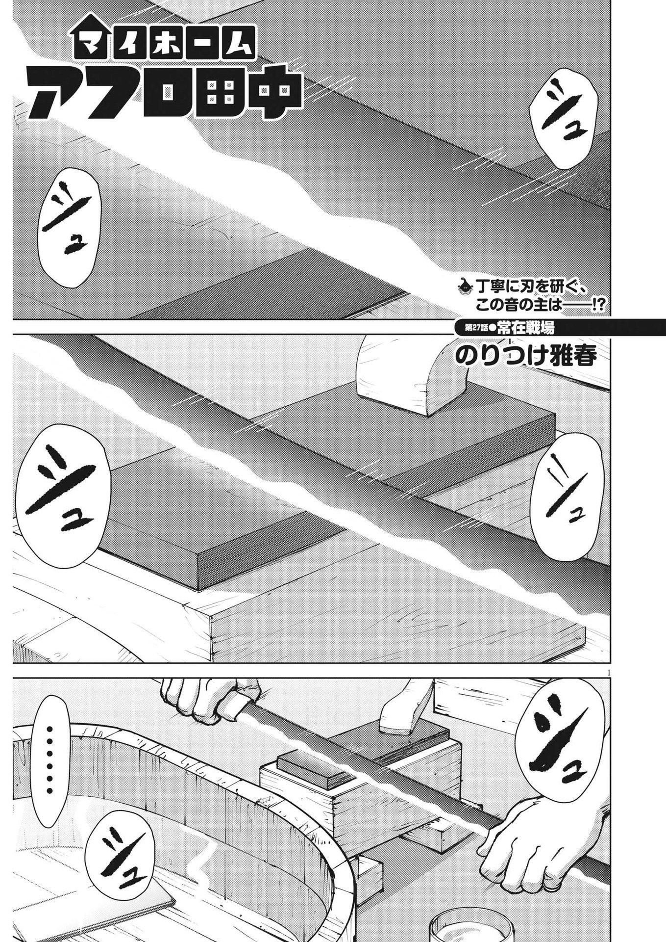 マイホームアフロ田中 - raw - 第27話 - https://jpee.aabb.to/JPEE/26727/ih2qv5gekvq.jpg