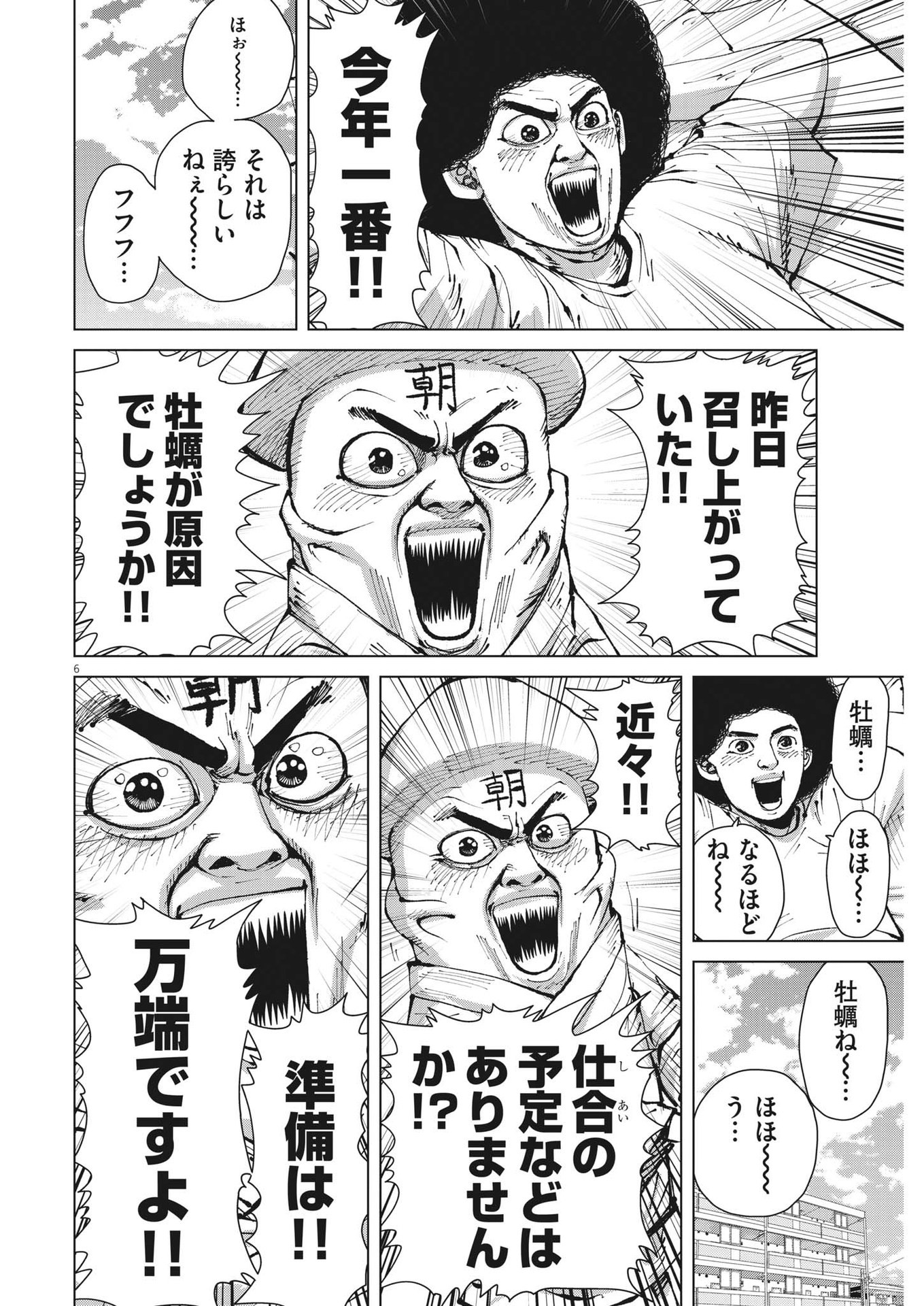 マイホームアフロ田中 - raw - 第27話 - https://jpee.aabb.to/JPEE/26727/oprbitjgbfj.jpg