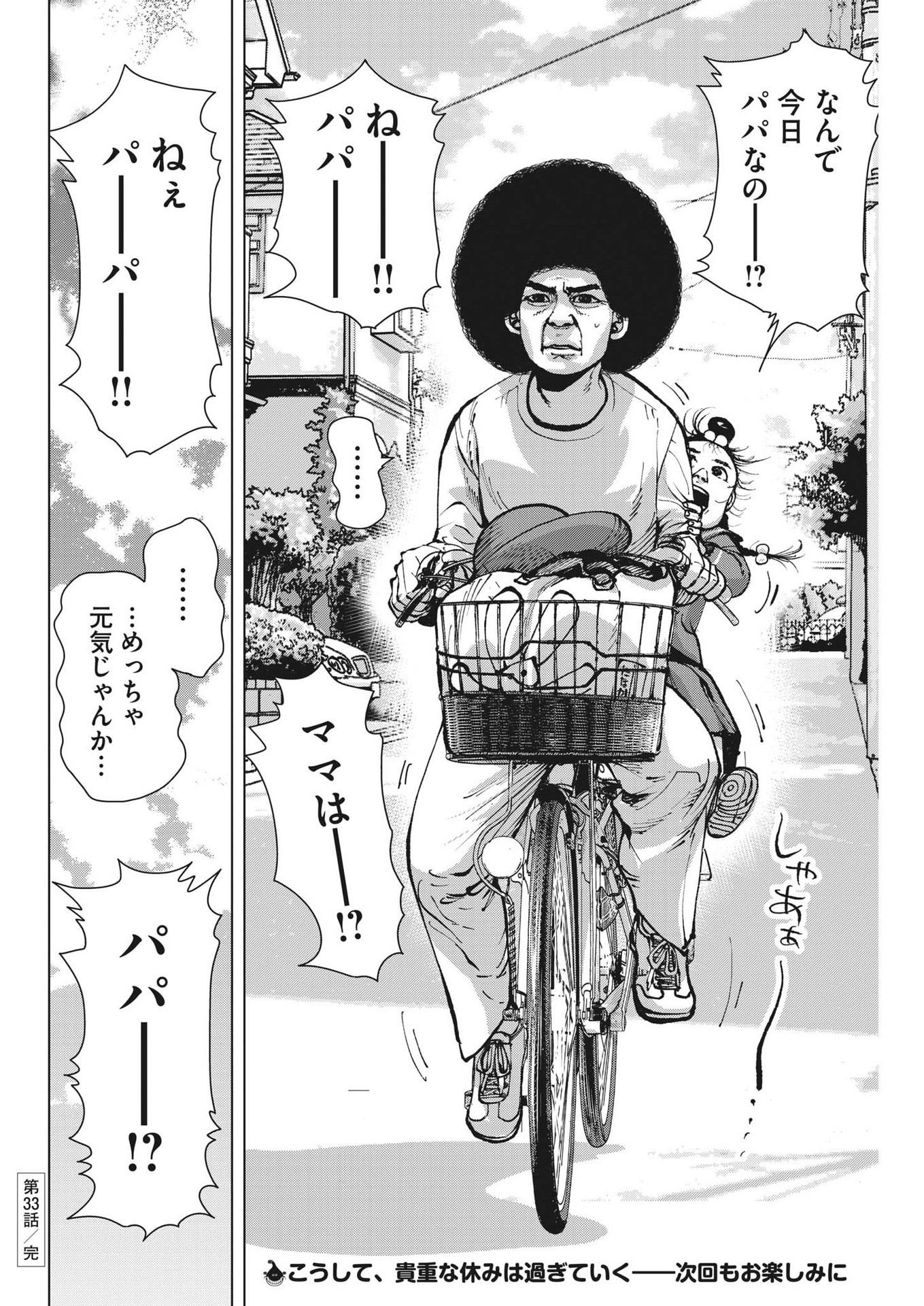 マイホームアフロ田中 - raw - 第33話 - https://jpee.aabb.to/JPEE/26728/0dkzdfpoegj.jpg