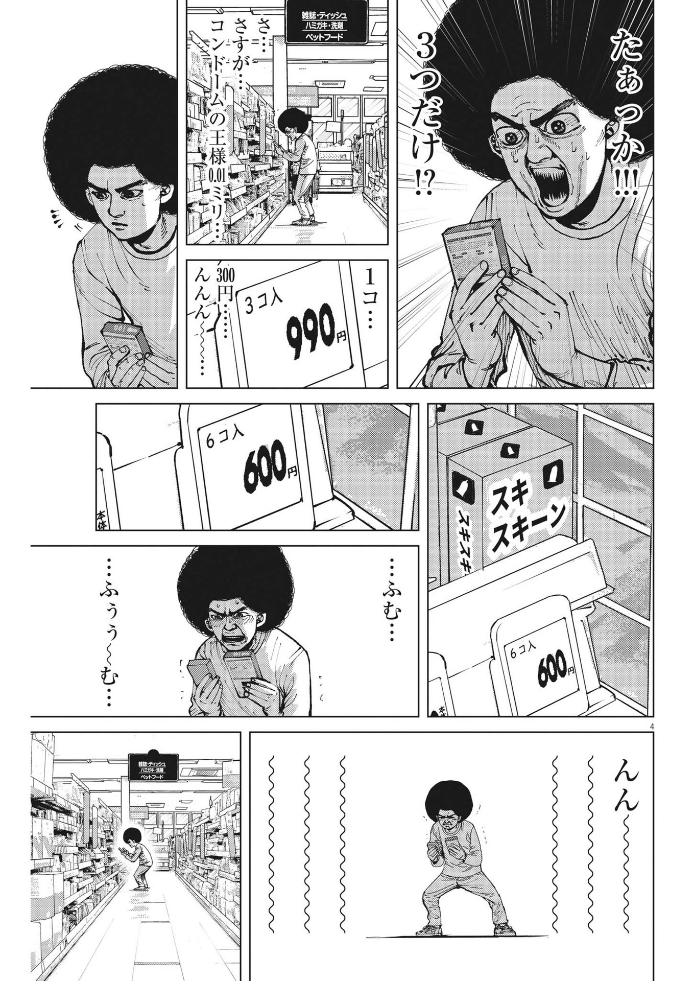 マイホームアフロ田中 - raw - 第33話 - https://jpee.aabb.to/JPEE/26728/0jpw5qf43iq.jpg