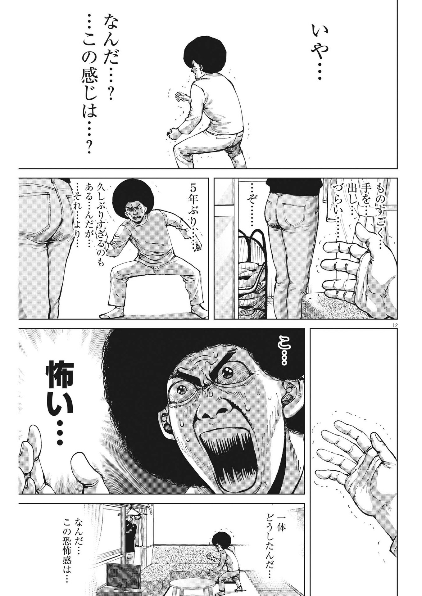 マイホームアフロ田中 - raw - 第33話 - https://jpee.aabb.to/JPEE/26728/35r1wdp1omy.jpg
