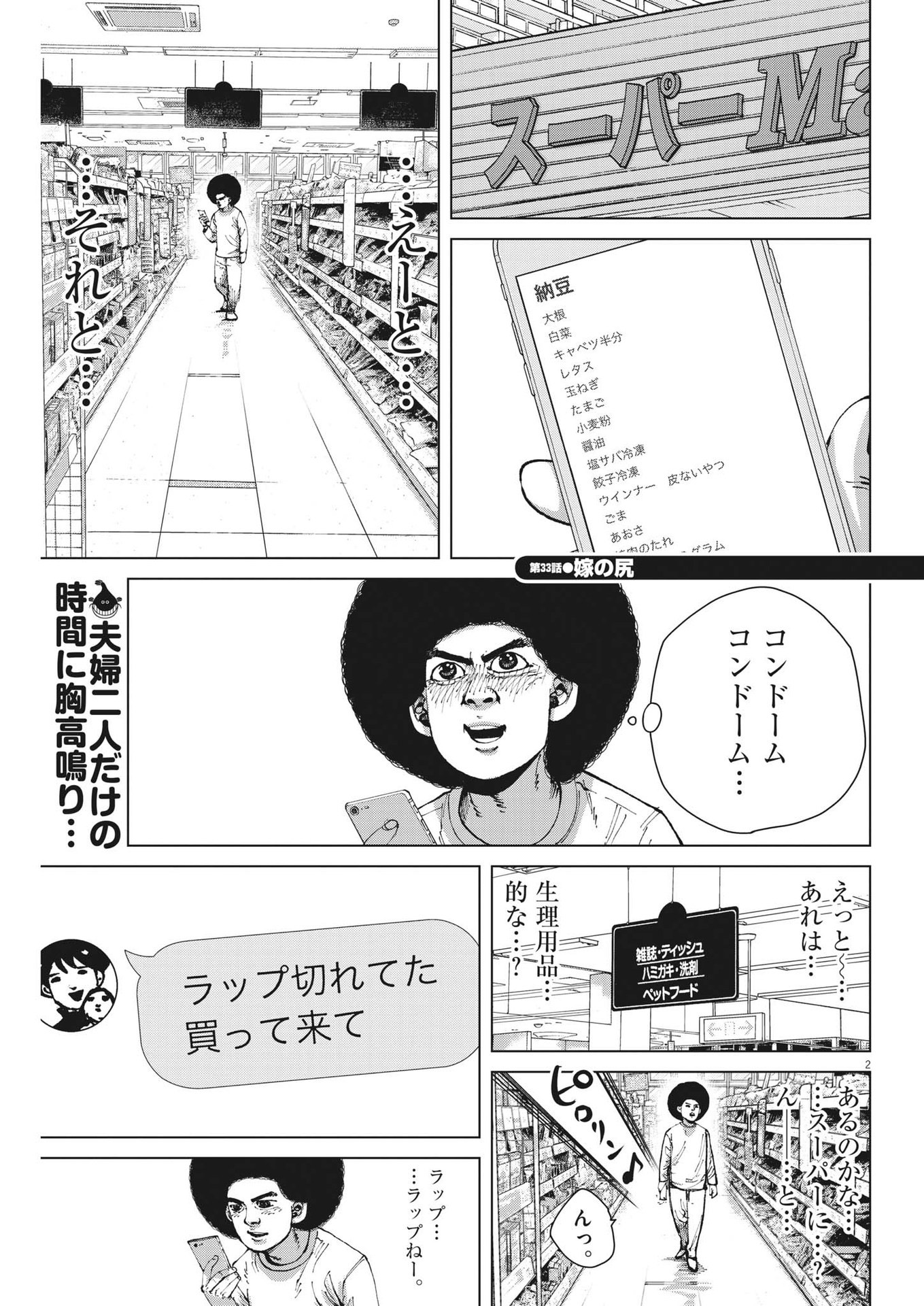 マイホームアフロ田中 - raw - 第33話 - https://jpee.aabb.to/JPEE/26728/kf03q5f0rn1.jpg
