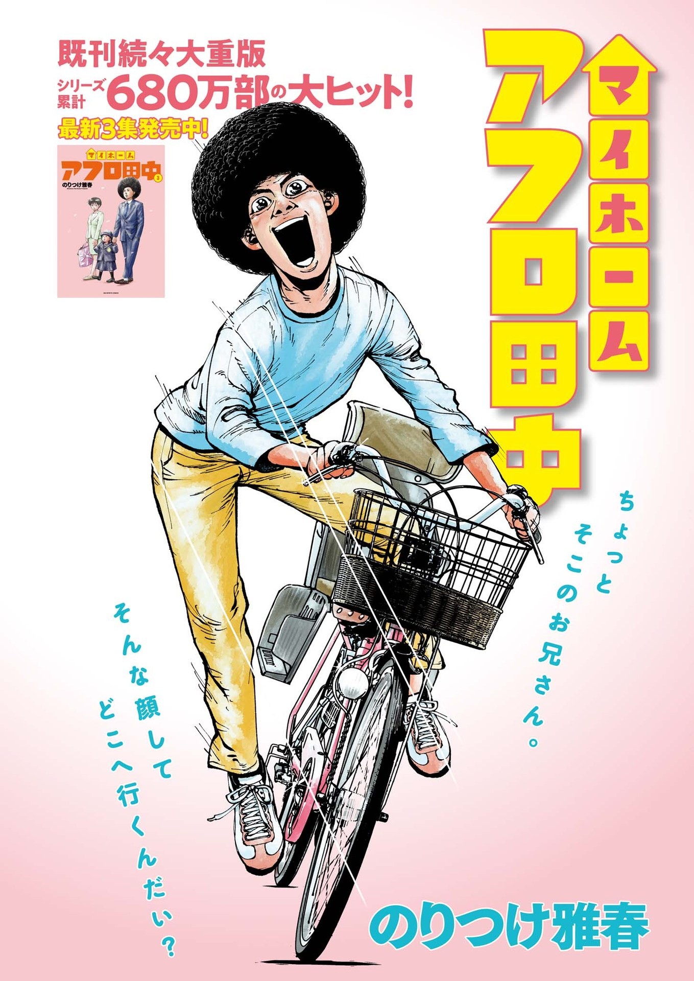 マイホームアフロ田中 - raw - 第33話 - https://jpee.aabb.to/JPEE/26728/wrsfewasyyz.jpg