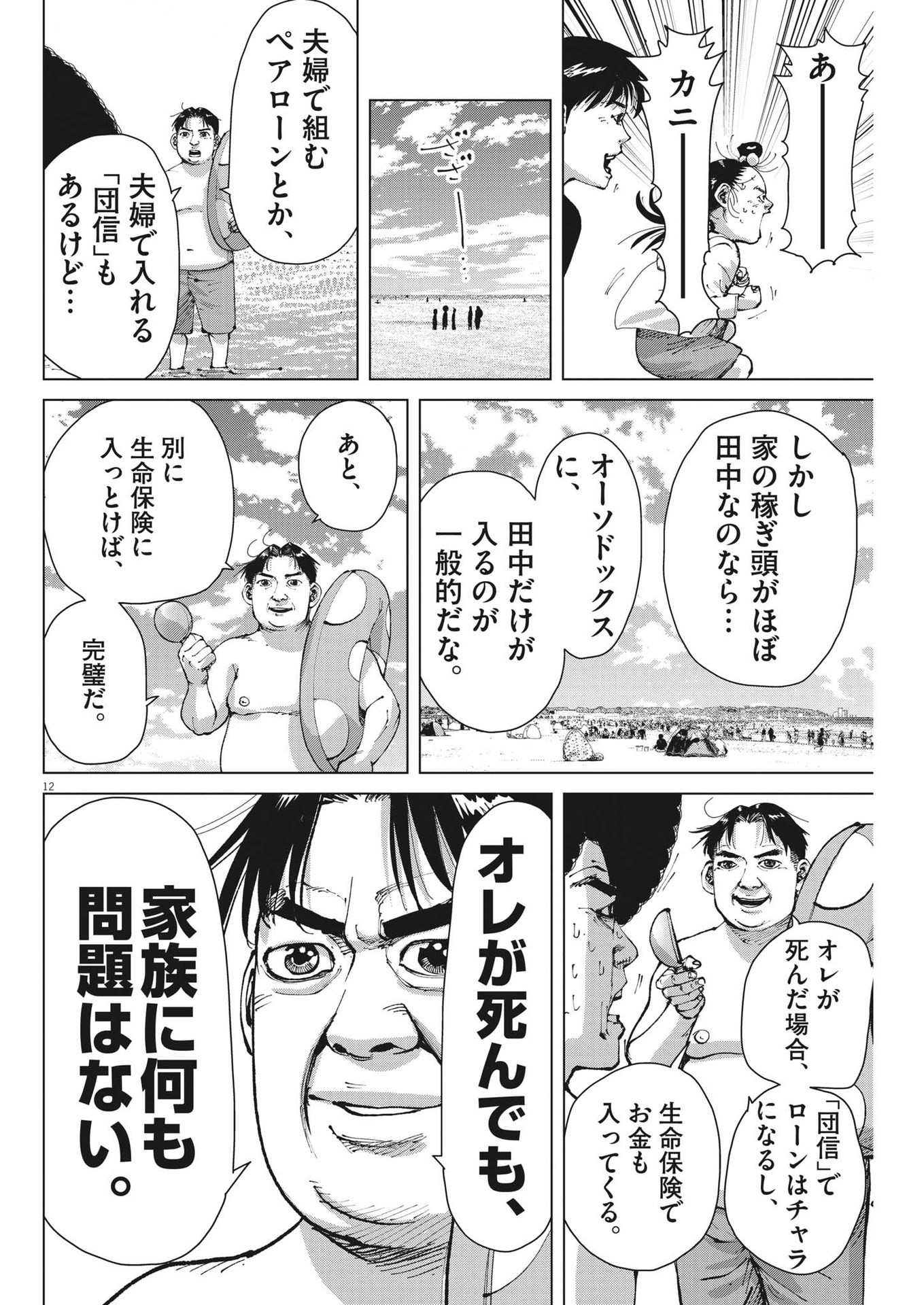 マイホームアフロ田中 - raw - 第23話 - https://jpee.aabb.to/JPEE/26729/ct0c3bjh4pn.jpg