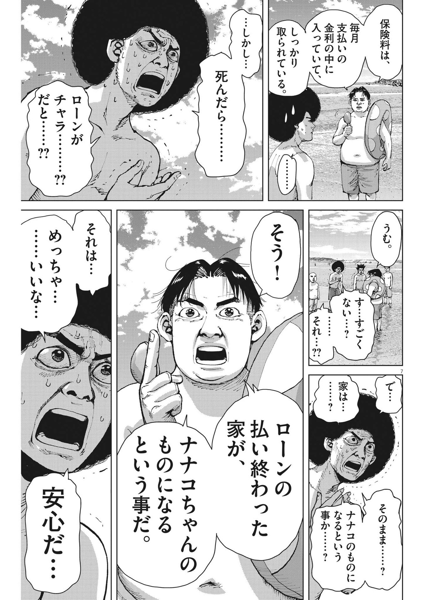マイホームアフロ田中 - raw - 第23話 - https://jpee.aabb.to/JPEE/26729/dbpir3qydql.jpg