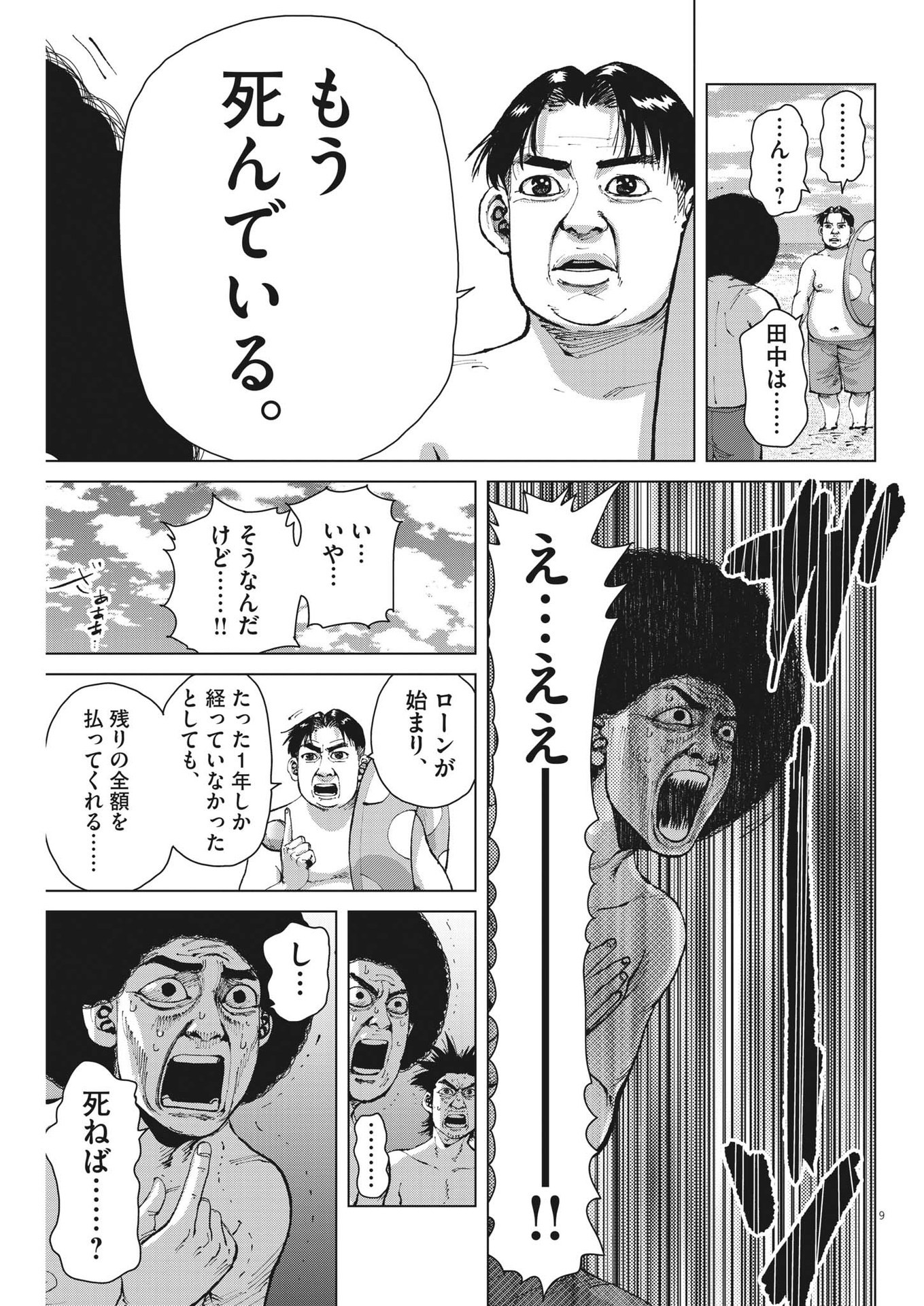 マイホームアフロ田中 - raw - 第23話 - https://jpee.aabb.to/JPEE/26729/n5lygil2x0q.jpg