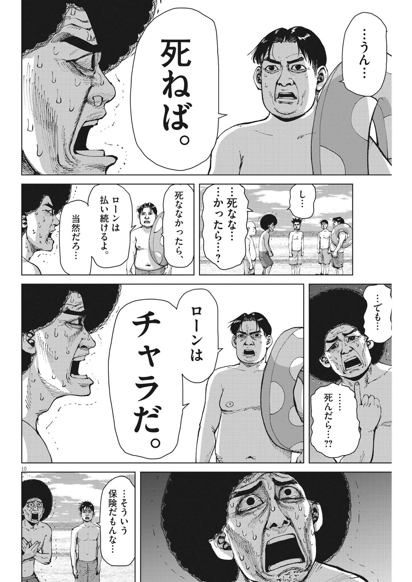 マイホームアフロ田中 - raw - 第23話 - https://jpee.aabb.to/JPEE/26729/pz5yuynlatv.jpg