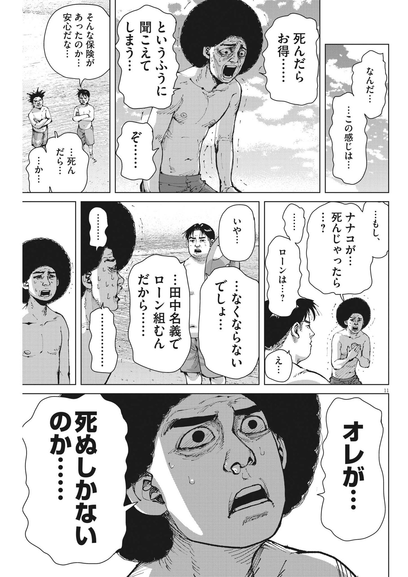 マイホームアフロ田中 - raw - 第23話 - https://jpee.aabb.to/JPEE/26729/snl0bbfr1ow.jpg