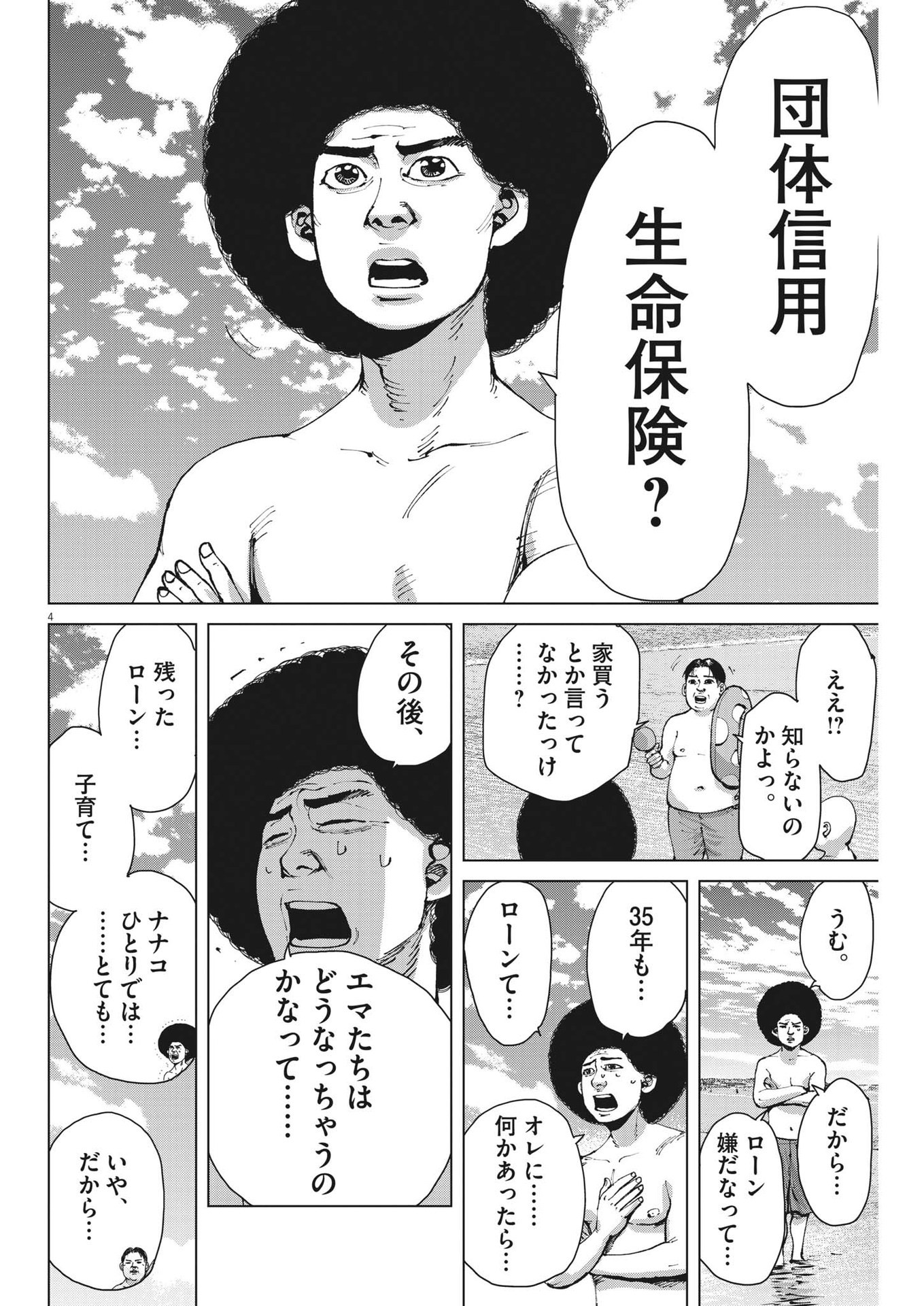 マイホームアフロ田中 - raw - 第23話 - https://jpee.aabb.to/JPEE/26729/wh0e2bgeilw.jpg