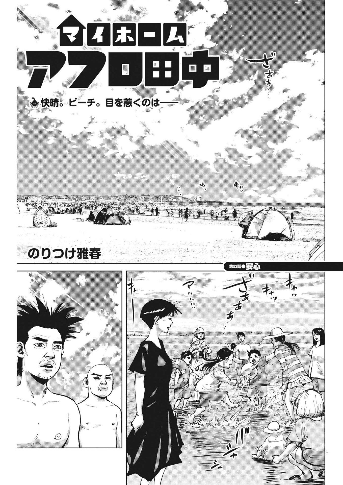 マイホームアフロ田中 - raw - 第23話 - https://jpee.aabb.to/JPEE/26729/xkwmffamsqy.jpg