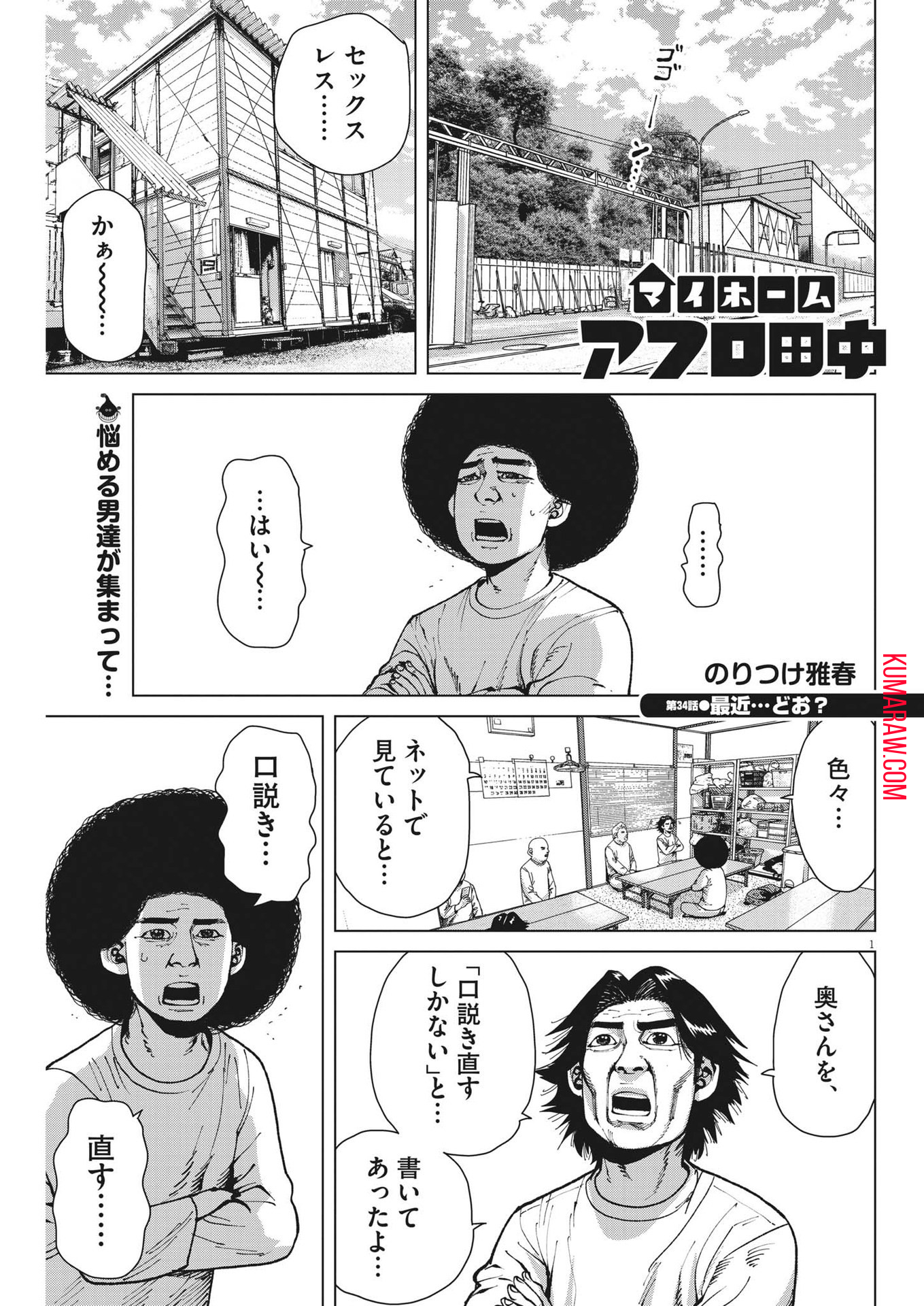 マイホームアフロ田中 - raw - 第34話 - https://jpee.aabb.to/JPEE/26730/gf1snilxgdk.jpg