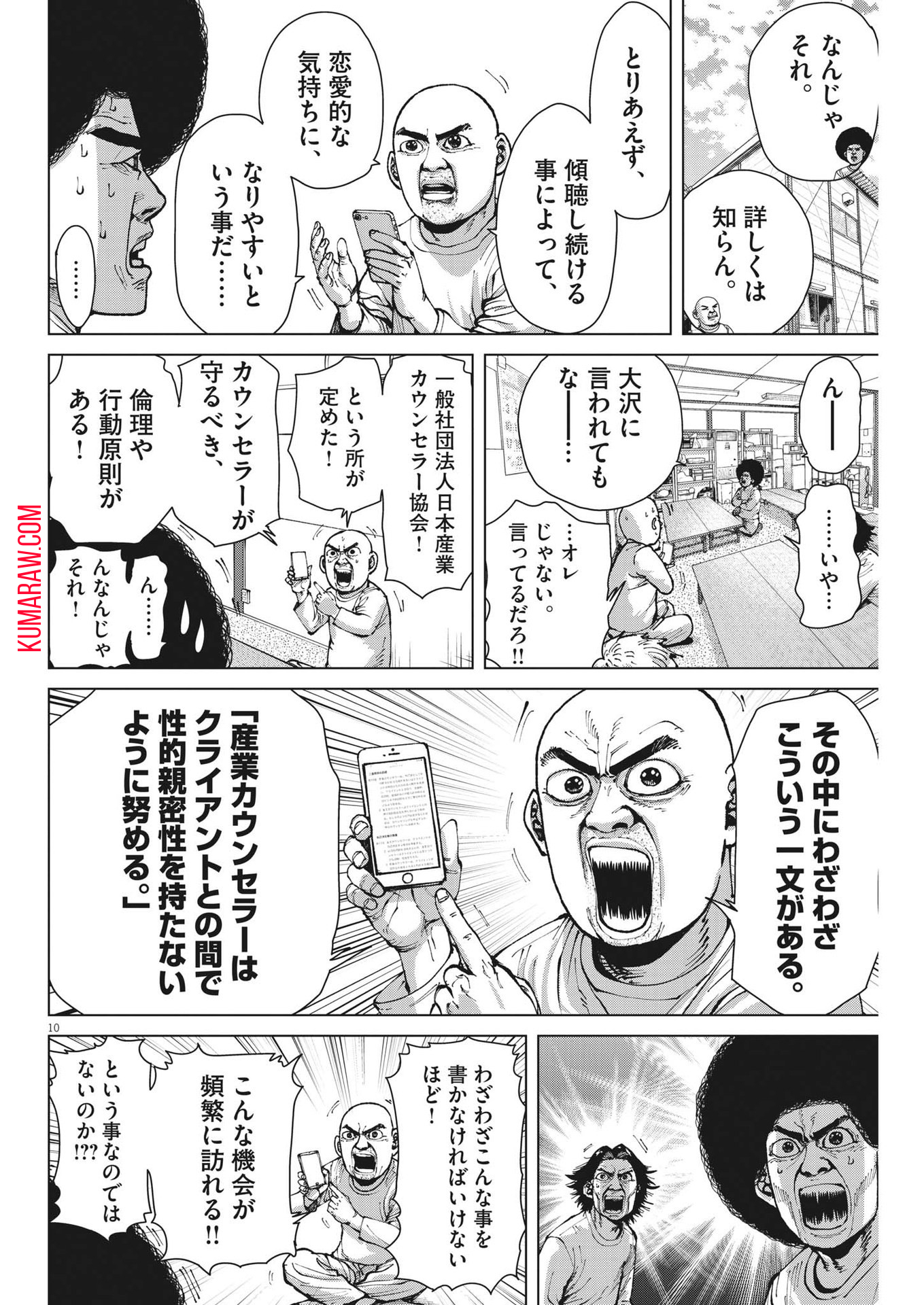 マイホームアフロ田中 - raw - 第34話 - https://jpee.aabb.to/JPEE/26730/pyhvq1luvis.jpg