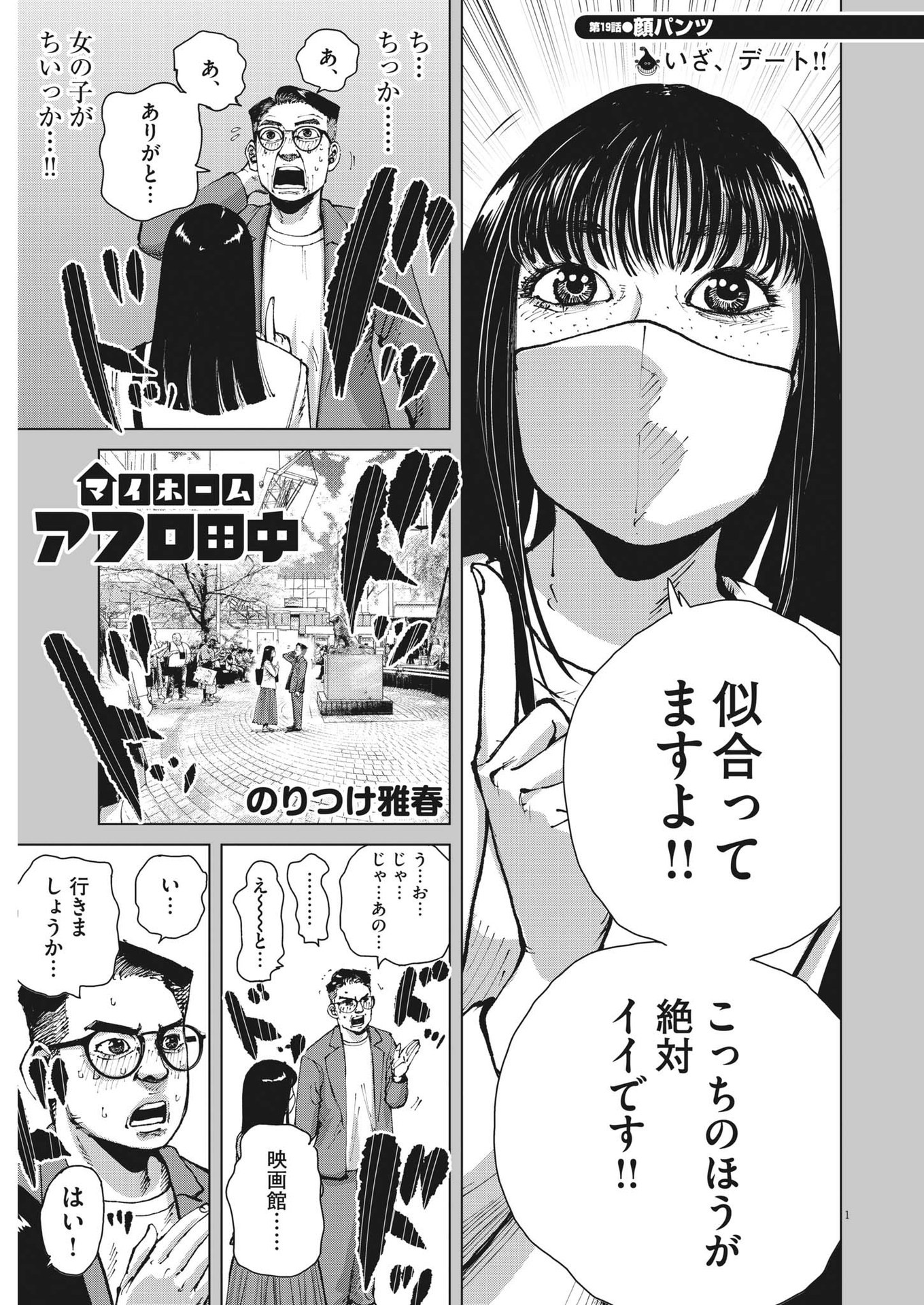 マイホームアフロ田中 - raw - 第19話 - https://jpee.aabb.to/JPEE/26734/ynyixmwdwr3.jpg