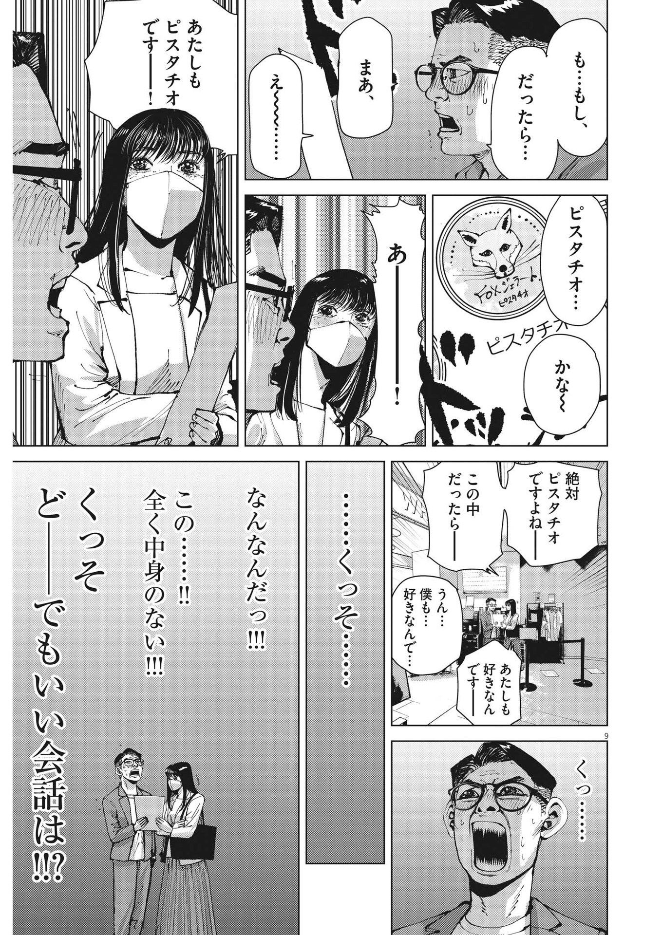 マイホームアフロ田中 - raw - 第19話 - https://jpee.aabb.to/JPEE/26734/z54m4304njc.jpg