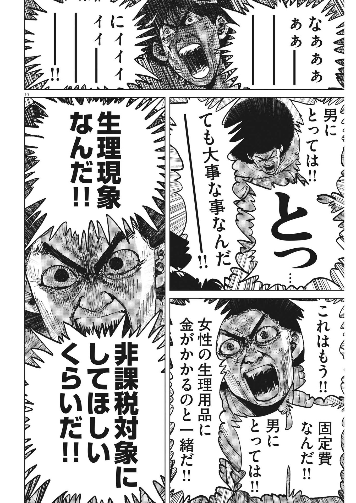 マイホームアフロ田中 - raw - 第22話 - https://jpee.aabb.to/JPEE/26735/43eg5xqfq2j.jpg