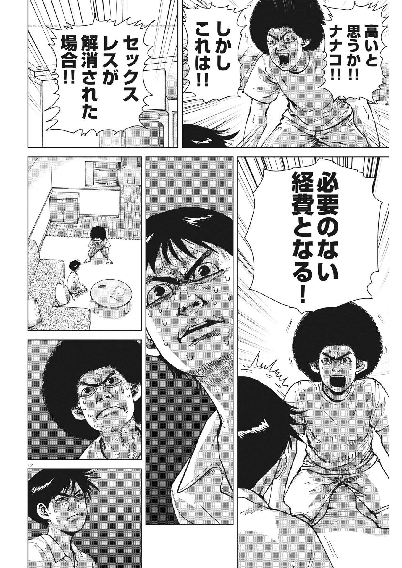 マイホームアフロ田中 - raw - 第22話 - https://jpee.aabb.to/JPEE/26735/4c2wix5cehk.jpg