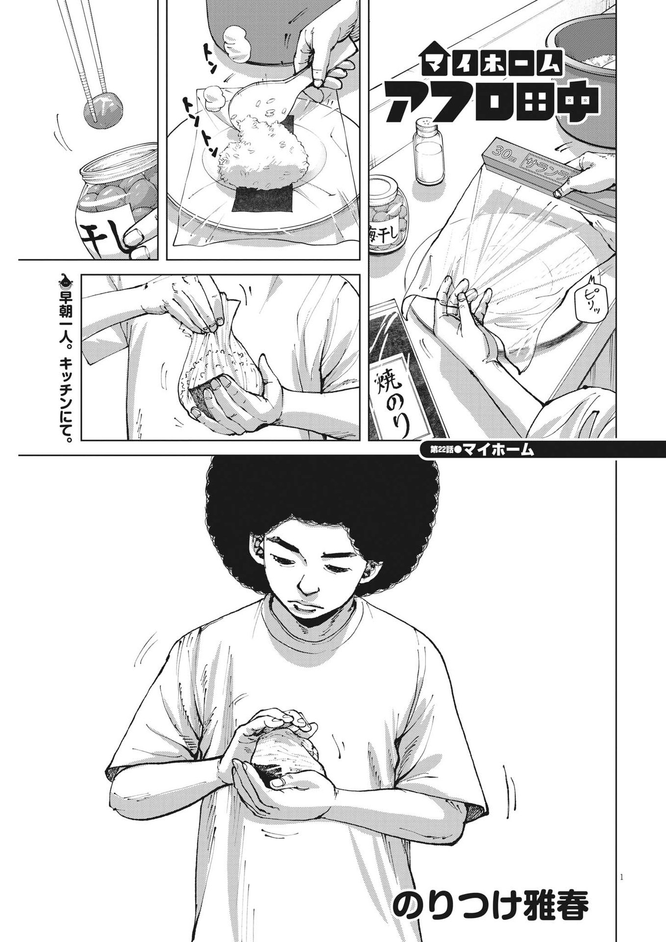 マイホームアフロ田中 - raw - 第22話 - https://jpee.aabb.to/JPEE/26735/4cd5ayujjmx.jpg