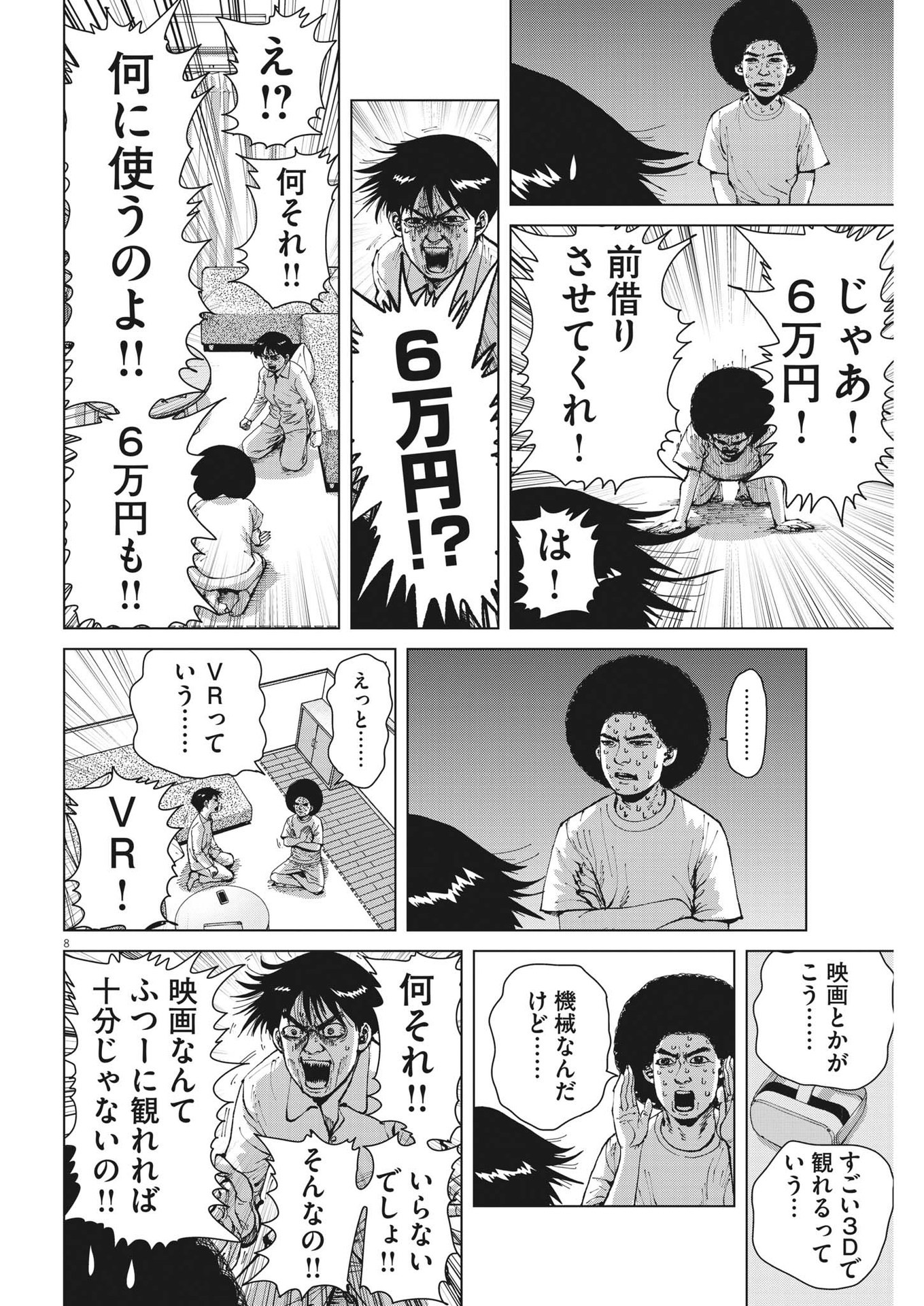 マイホームアフロ田中 - raw - 第22話 - https://jpee.aabb.to/JPEE/26735/gbnmle0ssrl.jpg