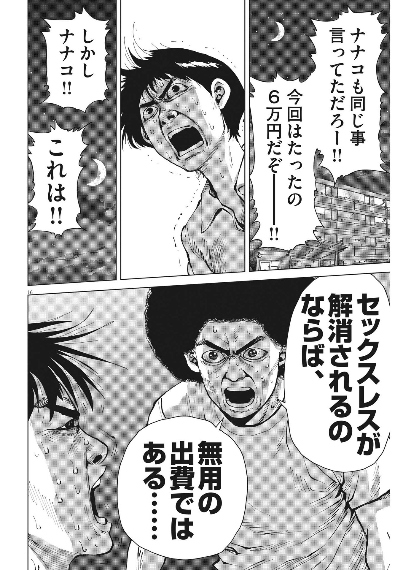 マイホームアフロ田中 - raw - 第22話 - https://jpee.aabb.to/JPEE/26735/l3jinnlvdt5.jpg