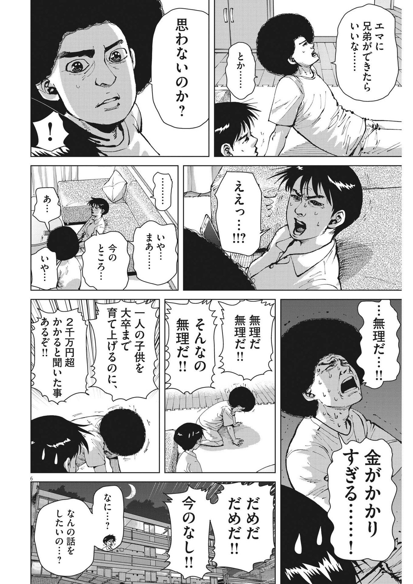 マイホームアフロ田中 - raw - 第22話 - https://jpee.aabb.to/JPEE/26735/mwhaf0bioge.jpg