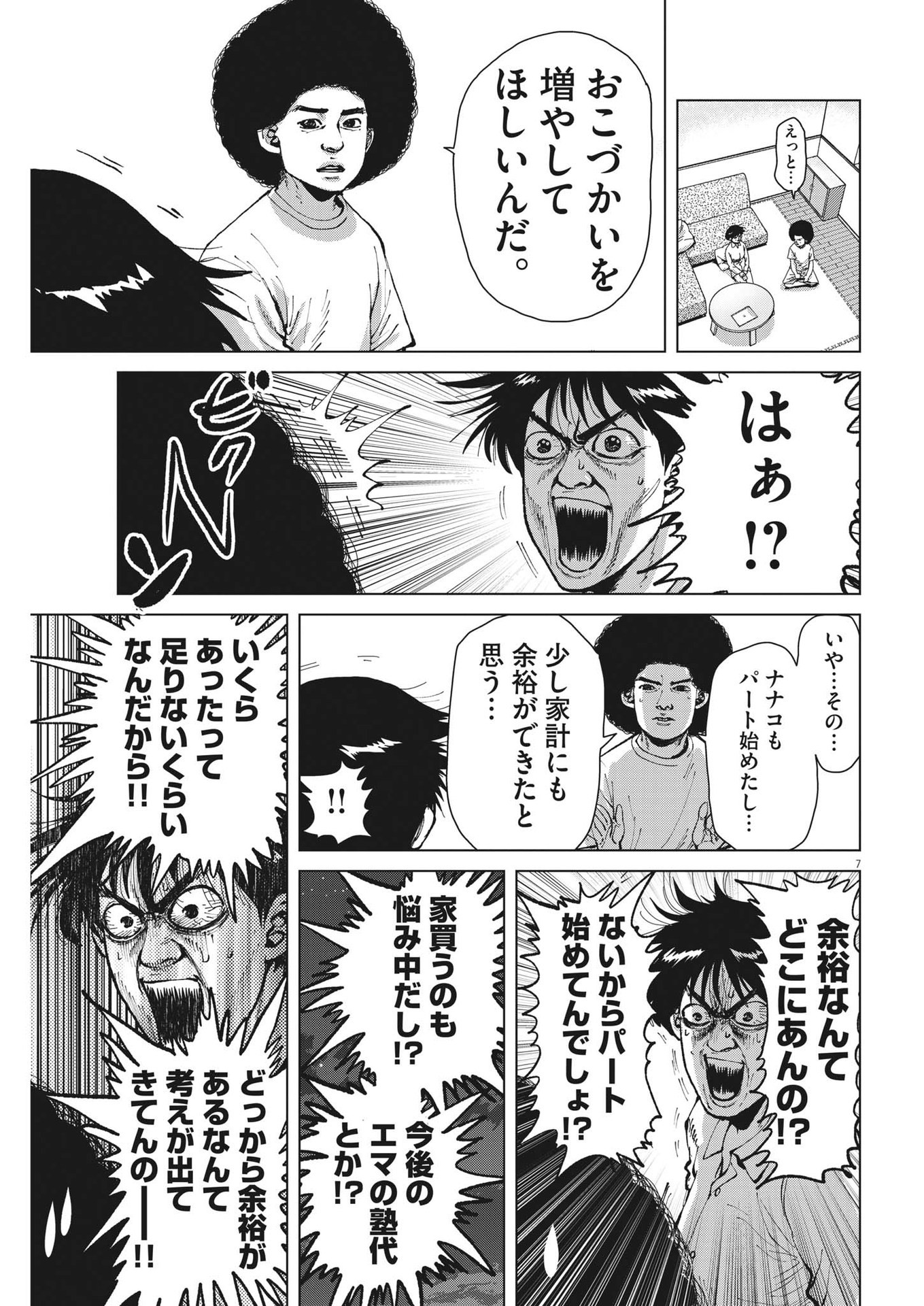 マイホームアフロ田中 - raw - 第22話 - https://jpee.aabb.to/JPEE/26735/rxai5b3fw0h.jpg
