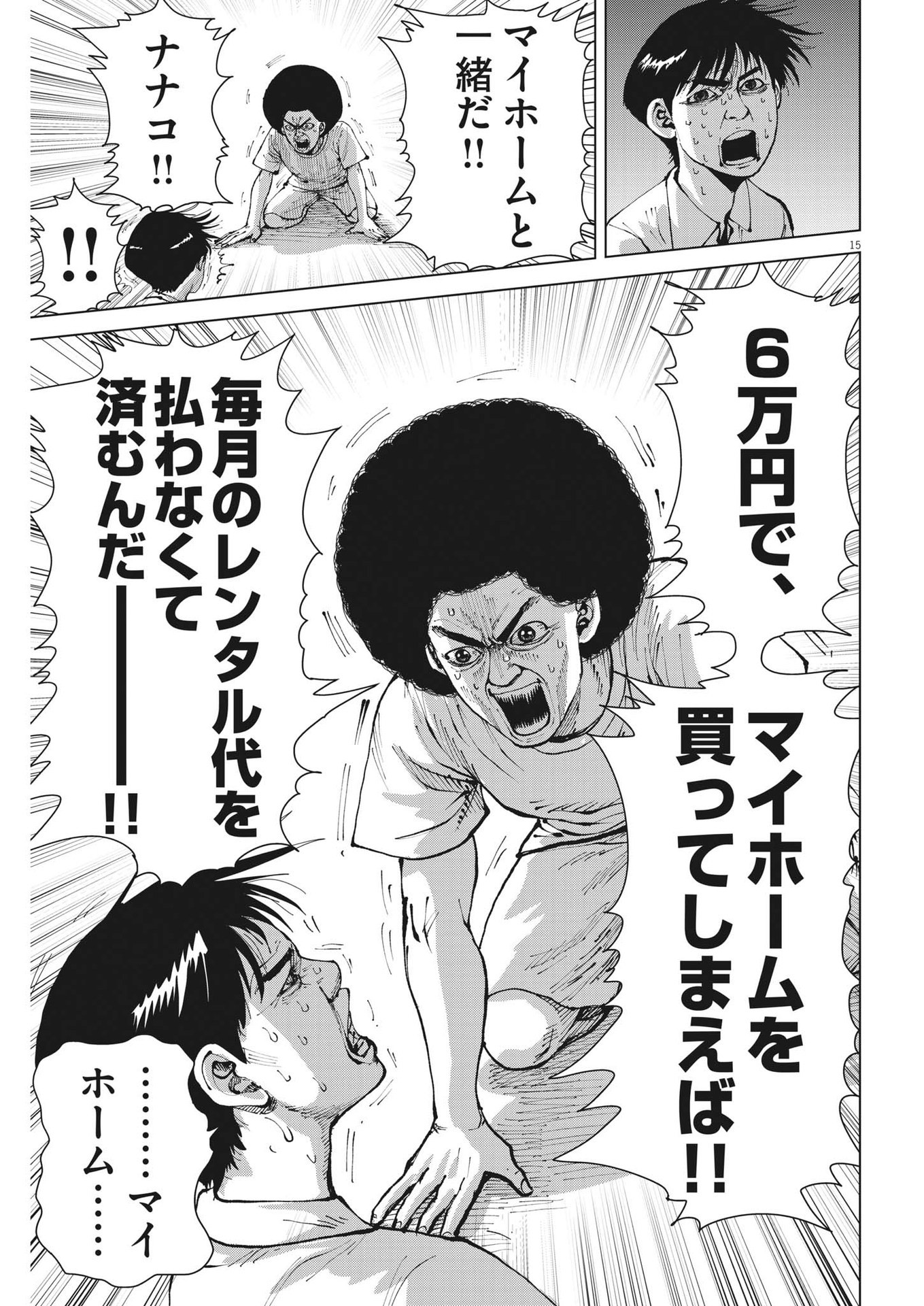 マイホームアフロ田中 - raw - 第22話 - https://jpee.aabb.to/JPEE/26735/seh3eokdvx5.jpg