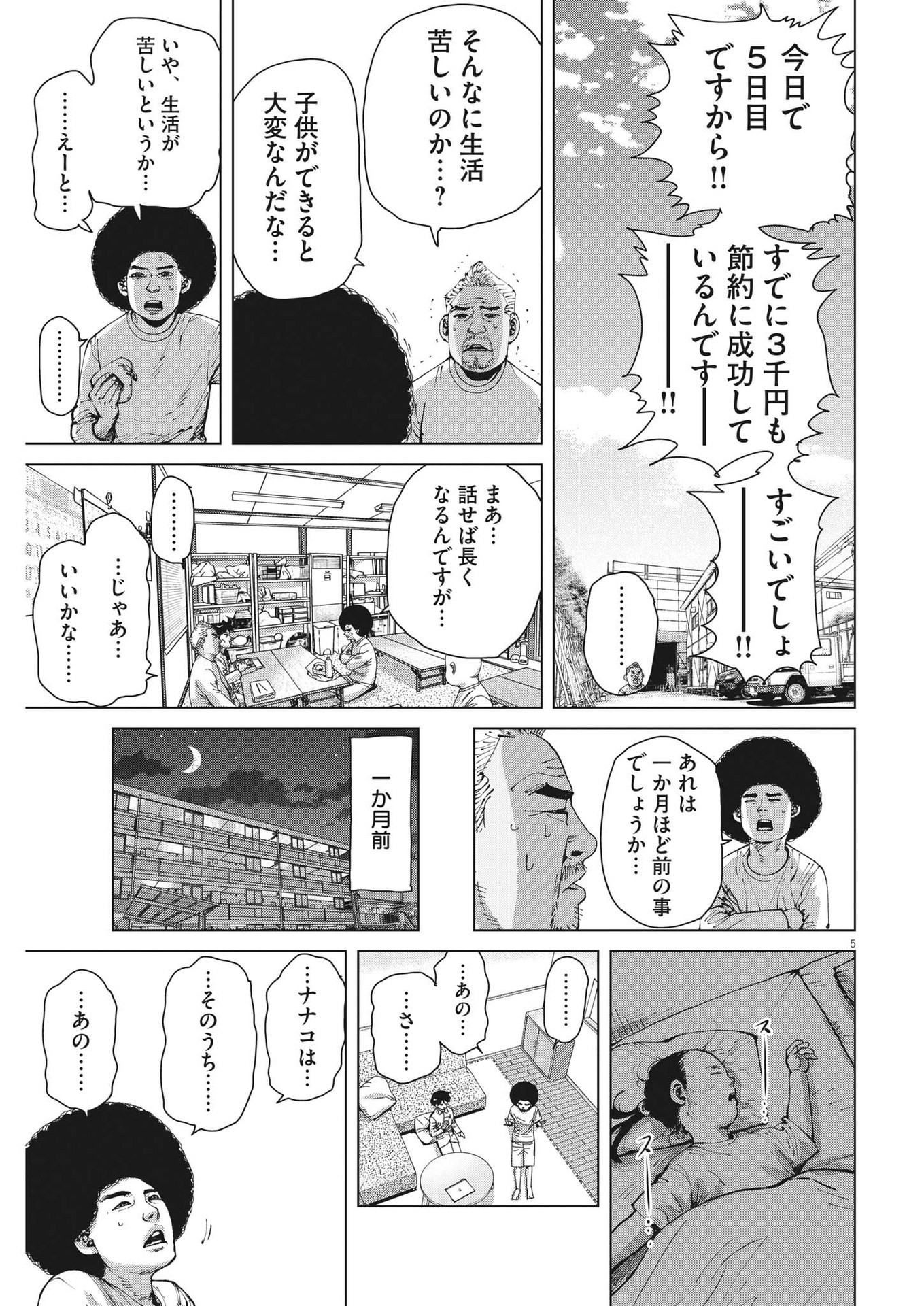 マイホームアフロ田中 - raw - 第22話 - https://jpee.aabb.to/JPEE/26735/tzfr22l4tcg.jpg